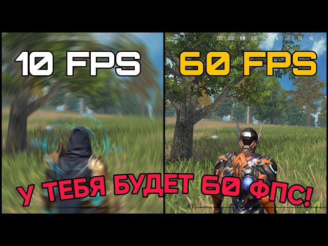 Как убрать Лаги и повысить ФПС в Last Island of Survival #lios #ldrs #rustmobile