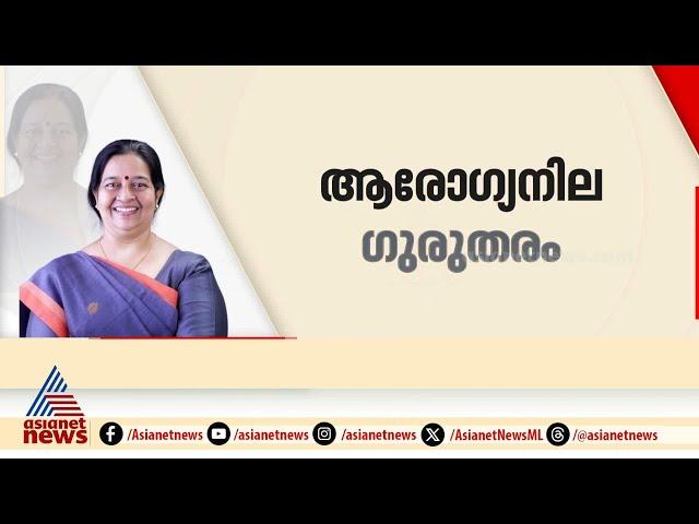 ഉമ തോമസിന്റെ ആരോഗ്യനില ഗുരുതരം; ശസ്ത്രക്രിയ ഉടൻ ആവശ്യമില്ലെന്ന് ആശുപത്രി അധികൃതർ | Uma Thomas