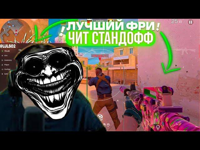  КАК СКАЧАТЬ ЧИТЫ НА Standoff 2 0.32.1 / ЧИТЫ НА СТАНДОФФ 2 0.32.1 / 0.32.2 / ПОЛНАЯ УСТАНОВКА