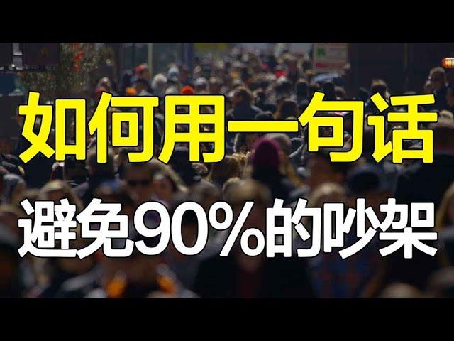 一条万能说话公式，解决90%的沟通问题，深度解读《非暴力沟通》