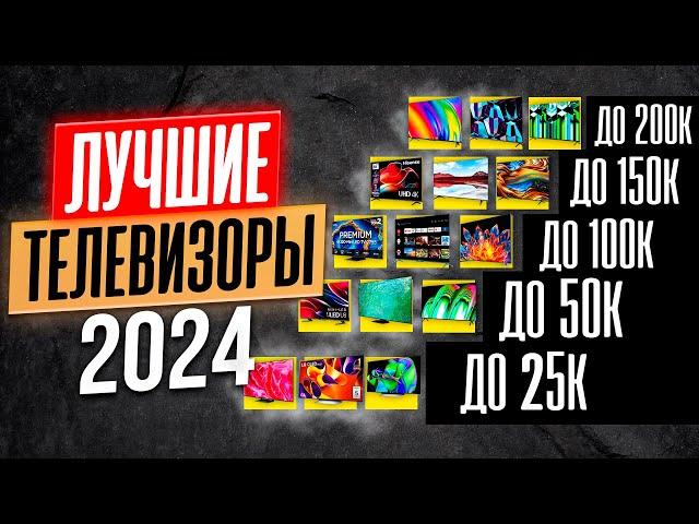 Как выбрать телевизор в 2024 году? ТОП-20 лучших моделей.