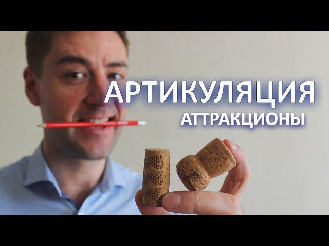 Мощная ДИКЦИЯ и АРТИКУЛЯЦИЯ. Лучшее упражнение для дикции. Постановка речи.