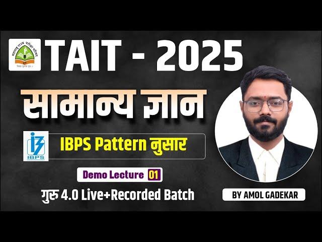 TAIT 2025 | GK | GS | IBPS Pattern | GK - GS Demo Lecture 1 | By Amol Gadekar