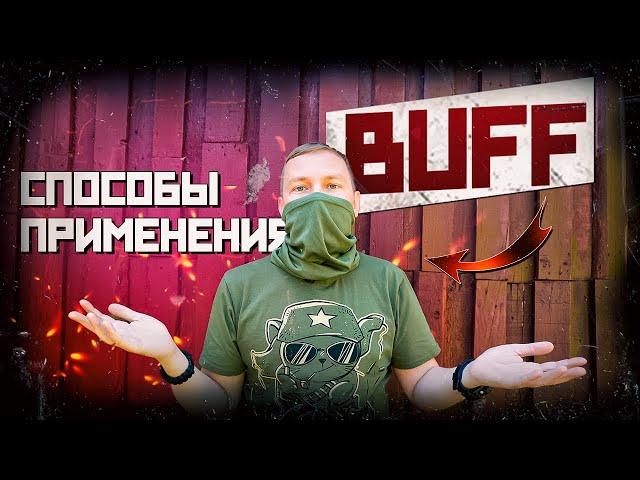 BUFF, ШАРФ ТРУБА, МУЛЬТИБАНДАНА | Способы ношения Бафф | How to use BUFF