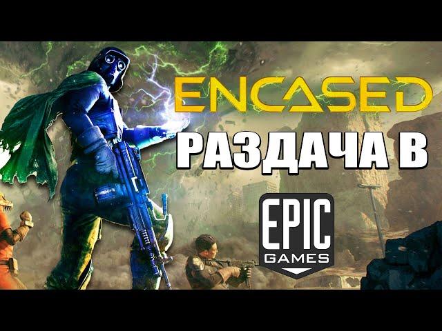 Классическая RPG - Encased: A Sci-Fi Post-Apocalyptic RPG - №1 #CobwebStream