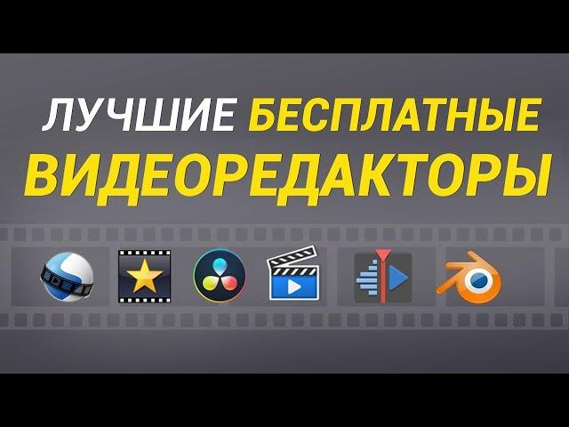 Лучшие бесплатные видеоредакторы | Какой выбрать новичку?