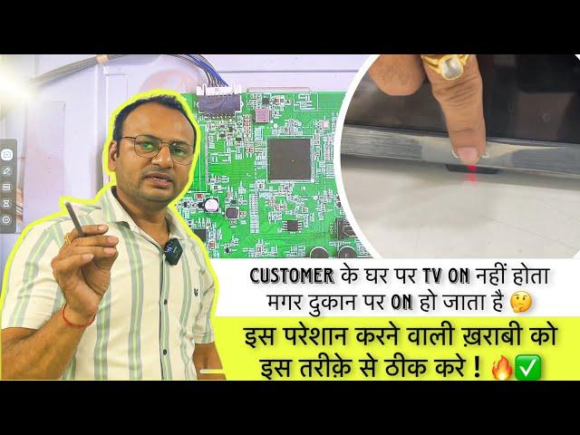 LED tv कभी तो ON होता है तो कभी नहीं कैसे ठीक करें | Led TV repairing course | full video