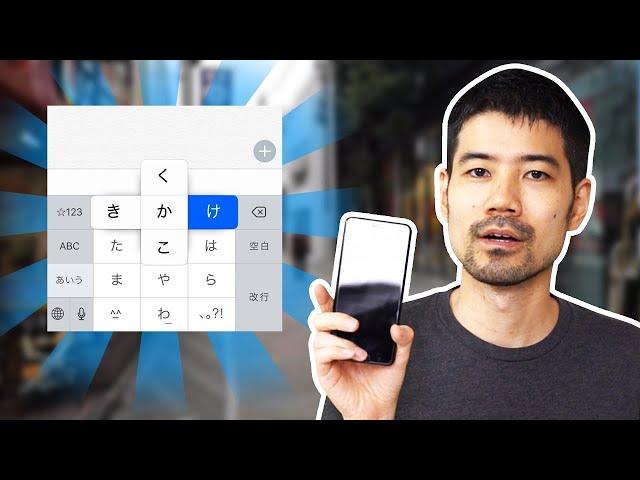 How Japanese Type on Their Phone
