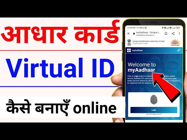 How to generate aadhar virtual id online 2022 | aadhar virtual id kaise generate kare online | V id