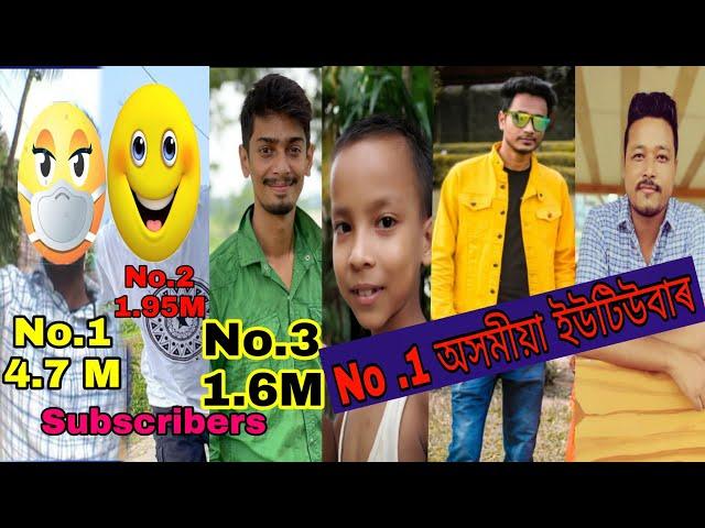 Assam most popular youtuber | Who is No.1 Youtuber of Assam |Top10 Assamese Youtubers | Dimpus Vlog