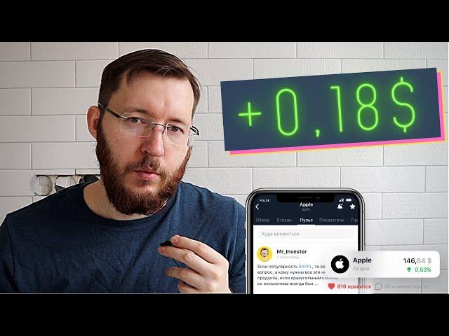 Стоит ли начинать инвестировать в 2021 году? Пассивный доход 17500 рублей в год. Дивиденды Apple