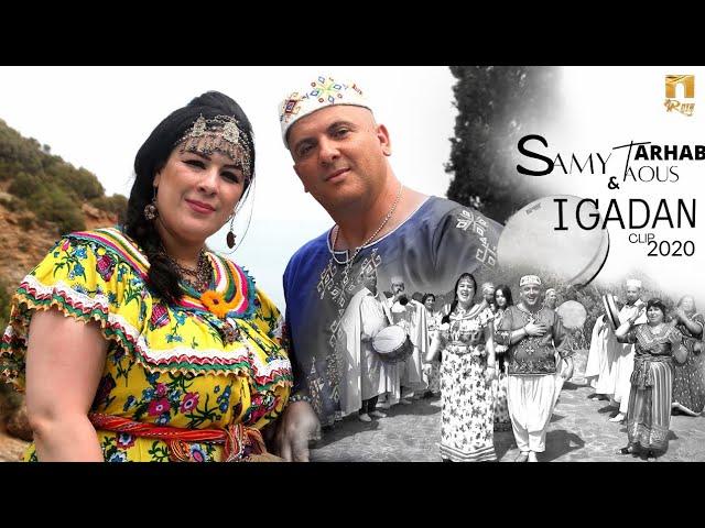 SAMY FT. TAOUS ARHAB - IGADAN ( Clip Officiel) سامي & طاوس أرحاب