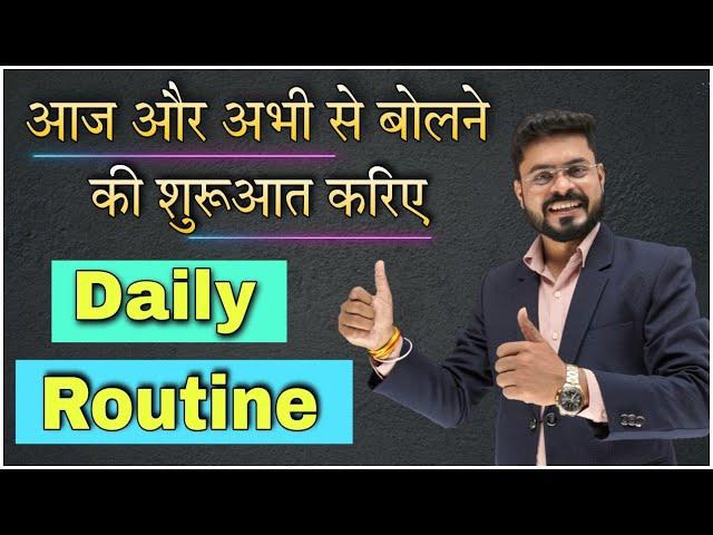 Use Daily Routine to Speak English | Start Speaking English with Techniques | Speaking Practice