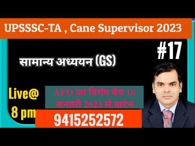 UPSSSC/AGTA/Cane Supervisor/VDO/UPPSC/Lekhpal/Agriculture coaching/live classes/Junior assistant