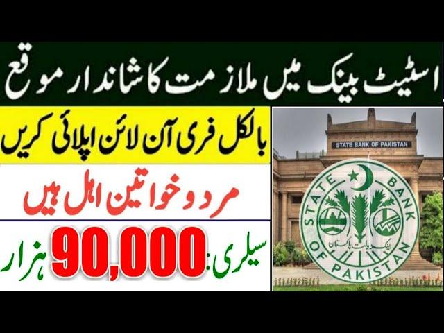 State Bank Job Vacancy 2024 | Karachi Job | Bank Jobs 2024 | Jobs in Karachi Today by ACHIJOBS