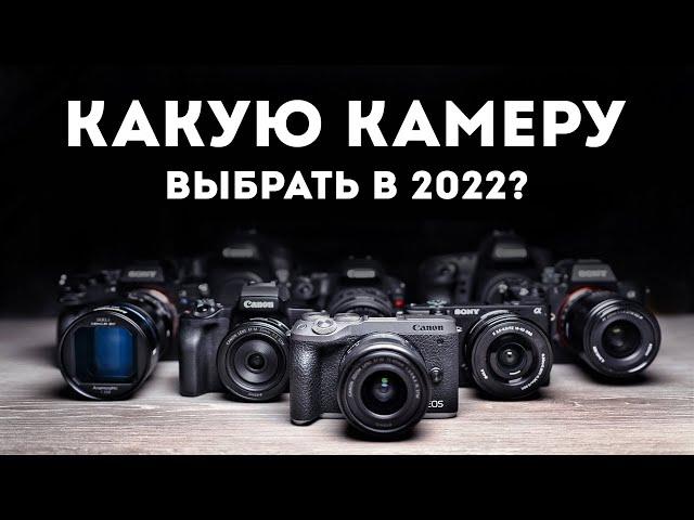 Лучшие Бюджетные Камеры в 2022! - Камера Для Видео и Фото / Недорого и Качественно