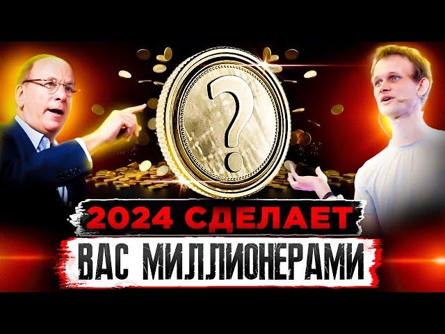 25 КРИПТОВАЛЮТ С ОГРОМНЫМ ПОТЕНЦИАЛОМ 2024! КРИПТОГЕМЫ ФОНДОВ ПО ОЧЕНЬ НИЗКОЙ ЦЕНЕ