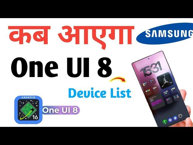 One UI 8 Release  Samsung Galaxy Phone New Update One UI 7.0 & Ui 8 version