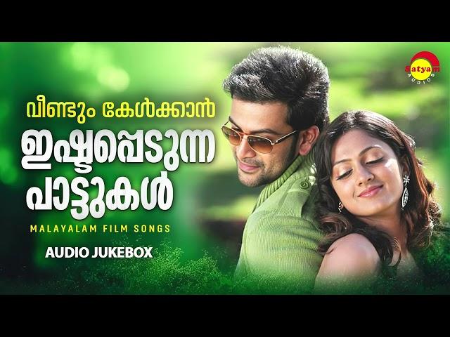 വീണ്ടും കേൾക്കാൻ ഇഷ്ടപ്പെടുന്ന പാട്ടുകൾ | Malayalam Film Songs