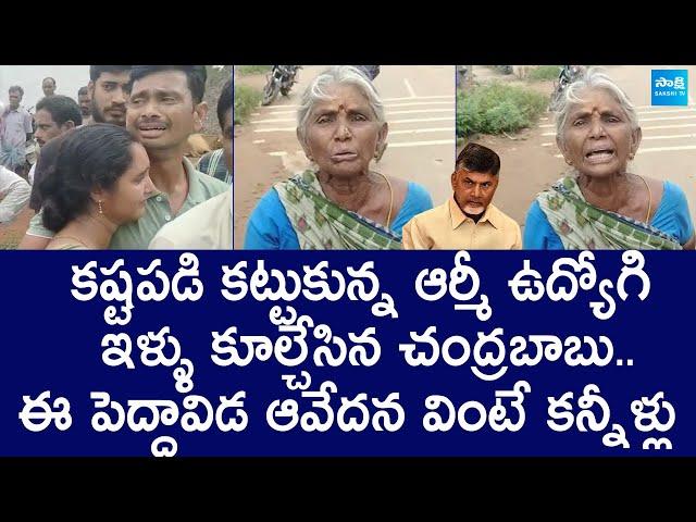 Old Woman Sensational Comments On Chandrababu | TDP Govt Demolish EX Army Man House |@SakshiTVLIVE