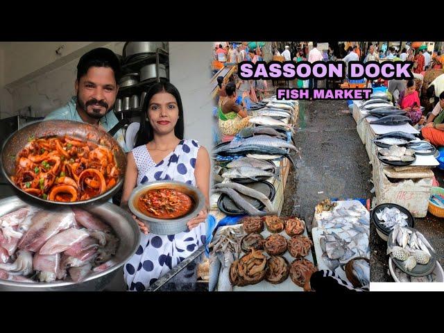 सकाळी 4 वाजता गेलो ससून डॉक फिश मार्केट ला आणि आणली माकली (Squid) | Squid Curry Recipe, Squid Masala