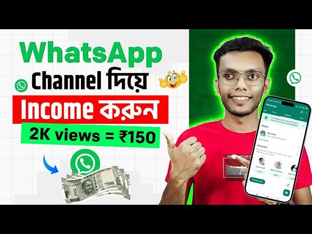 Good News : এখন WhatsApp Channel খুলে Income করুন  || How to Create a WhatsApp Channel 