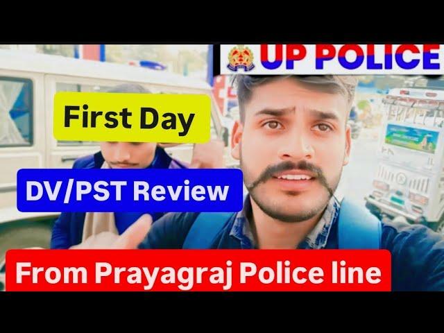 UP Police  first Day review from Prayagraj Police line | UP POLICE girls DV/PST first day | UP DV