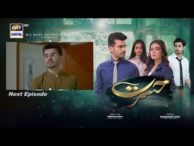 Hasrat Episode 53 | Teaser | ARY Digital Drama