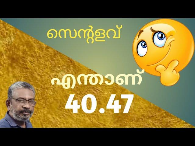 Cent Calculation | Sq.ft to Sq.m | Area of land in square meter | Cent to sq.m | സെന്റളവ് |