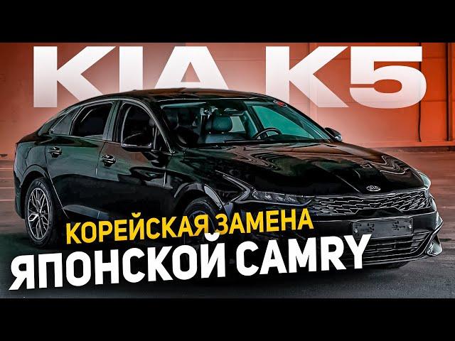 KIA К5 приехала из Ю.Кореи ️Обзор️НЕ КОНКУРЕНТ КАМРИ Актуальные цены КИА К5