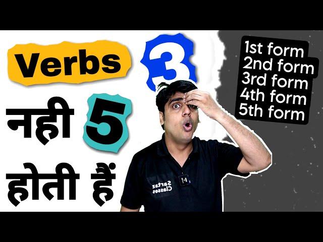 Verb की कितनी Forms होती हैं, Verb क्या है