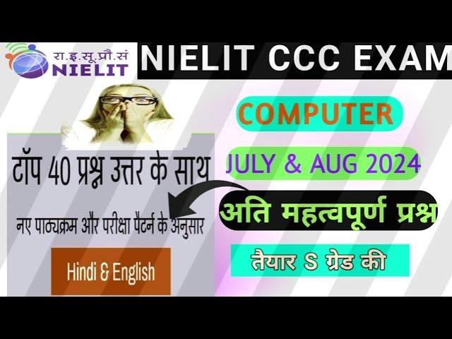 CCC marathons class | CCC Exam Preparation | CCC Exam Question Answer in Hindi | CCC July Exam 2024