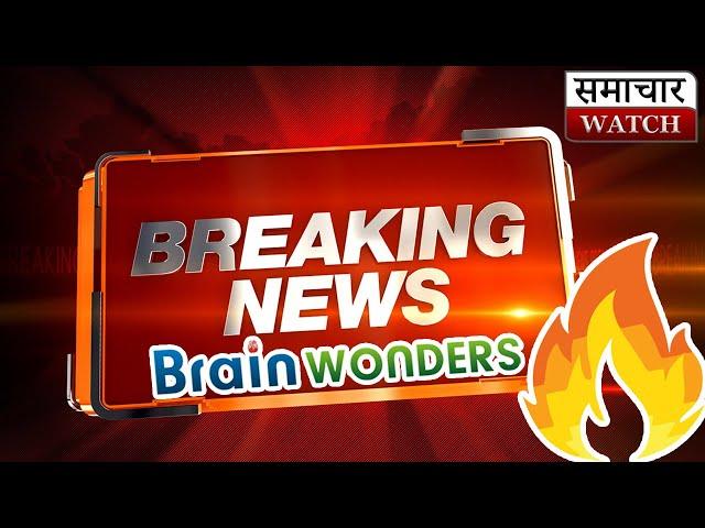 Brainwonders on Samachar Watch NEWS | Brainwonders Review | Brainwonders Kolkata | Benefits of DMIT