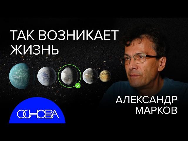 ЭВОЛЮЦИОННЫЙ БИОЛОГ: ПРО ЖИЗНЬ В КОСМОСЕ, СЕКС и АЛЬТРУИЗМ