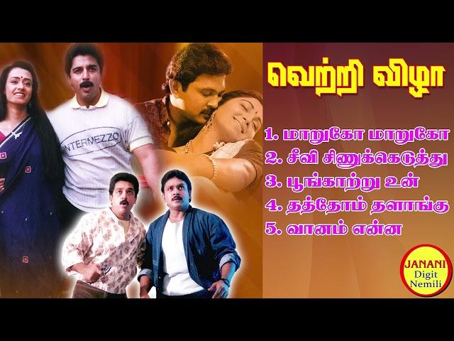 Vetri Vizha Ilayaraja Hit Songs High quality Mp3-2023