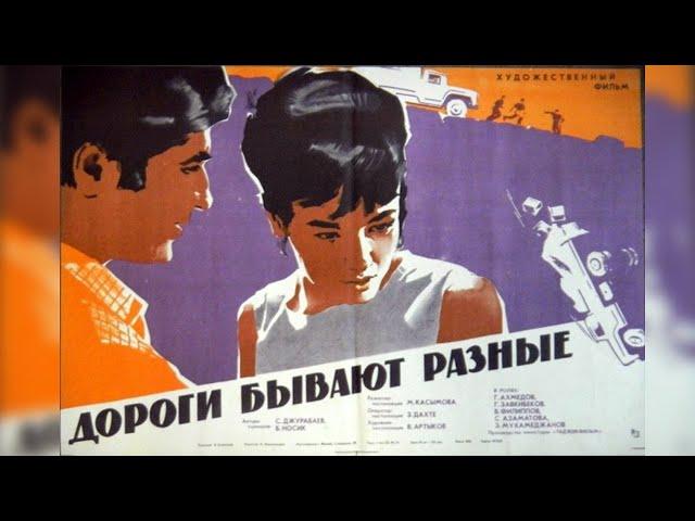 Таджикфильм: Дороги бывают разные (1970) / Точикфилм