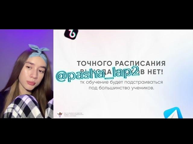 Курс по переливу трафика от Лерылвл. Тариф Креативный сммщик (Leralvl) слив курса разоблачение