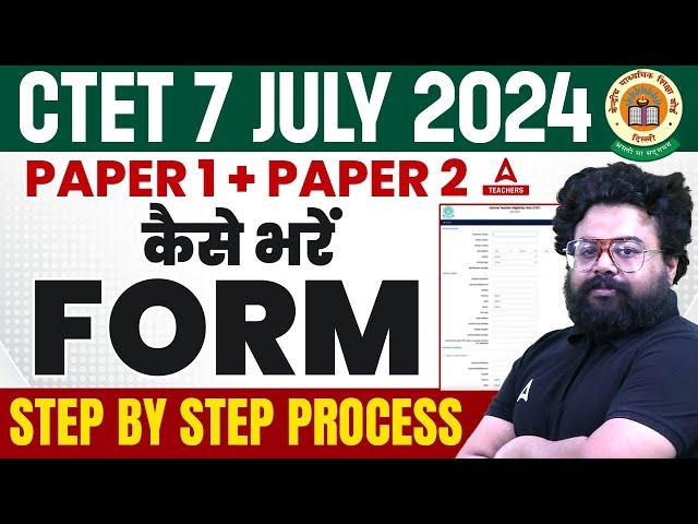 CTET Form Fill Up 2024 | CTET Form Kaise Bhare? | CTET Form Fill Up 2024 Step By Step