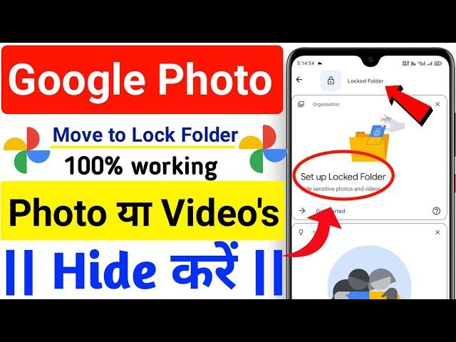 Google photos me photo Hide Kaise kare | How to hide photos in google photos | googlephotoLockFolder