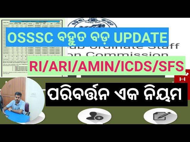 OSSSC ତରଫରୁ ବହୁତ ବଡ଼ UPDATE #krusnanshu #osssc