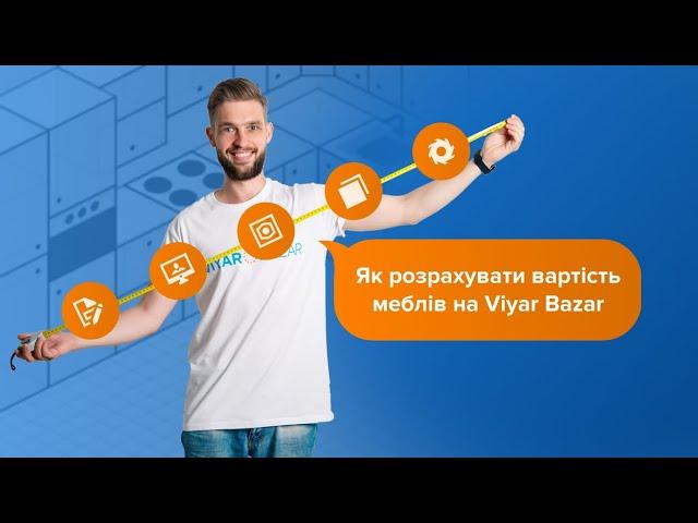 Viyar Bazar. Створення проекту і розрахунок вартості. Інструкція