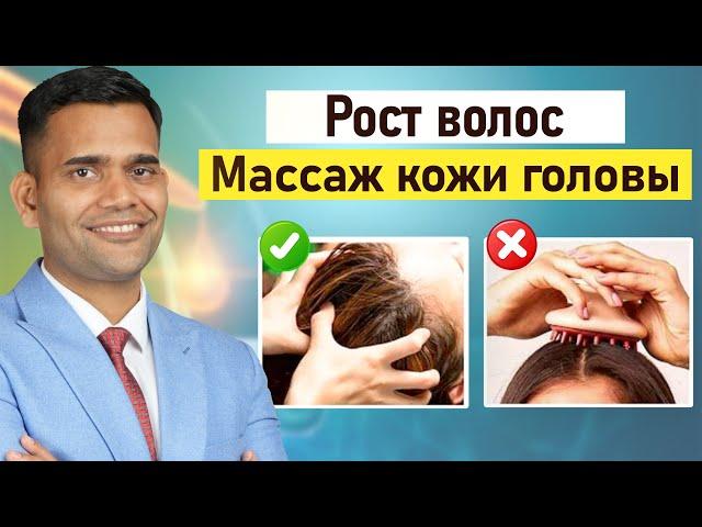 МАССАЖ ДЛЯ РОСТА ВОЛОС.