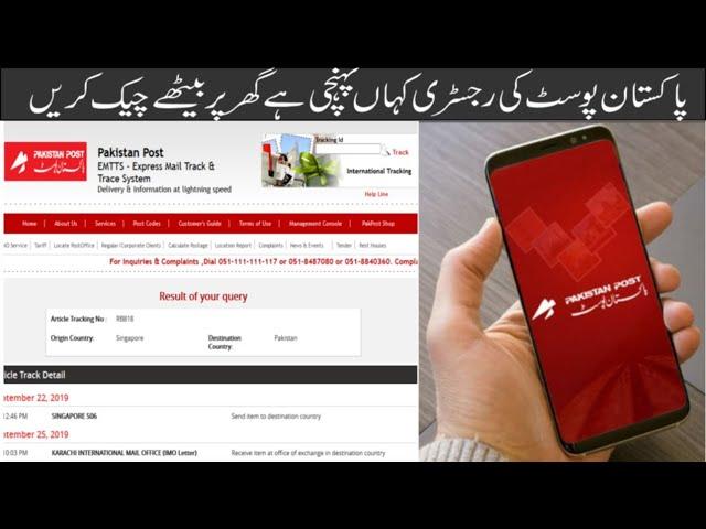 How to track Registry UMS Pakistan Post | Dekho aur Sekho