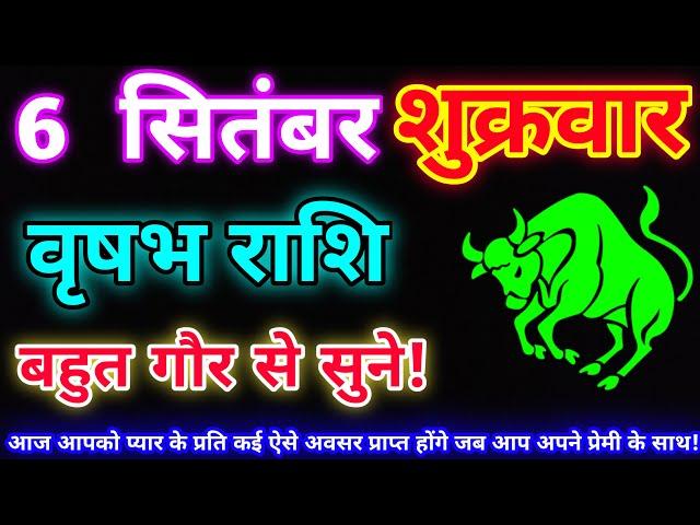 वृषभ राशि 6 सितंबर 2024 |Aaj ka vrishabh rashifal|Vrishabh rashi 6 September 2024| DLH Rashifal