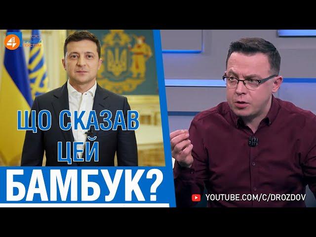 Остап Дроздов про бананового короля: Прямим текстом