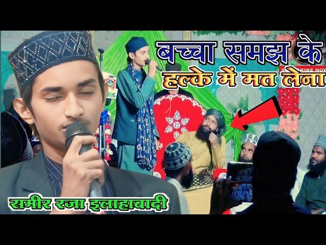 कलाम सुन कर मुफ्ती हम्माद साहब मचल गए|| Sameer Raza Allahabadi || Maqam Odra Sultanpur Up 14/10/2023