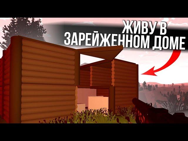 НОВАЯ СТРАТЕГИЯ ВЫЖИВАНИЯ - Unturned