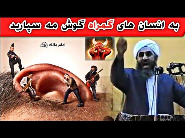 گمراه ترین انسان کیست؟|| شهید مولانا نعمت الله توحیدی