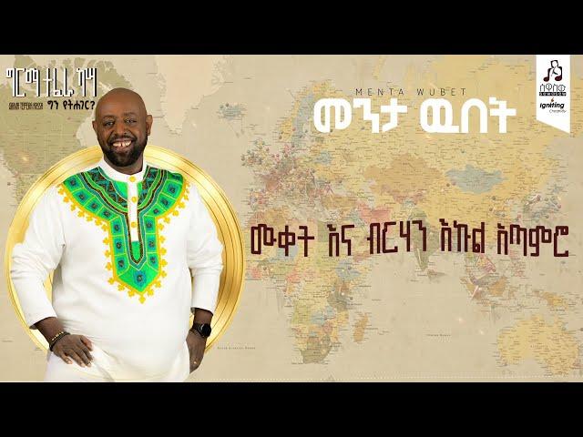 "መንታ ውበት" ግርማ ተፈራ | "Menta Wubet" Girma Tefera #visualizer #sewasewmultimedia