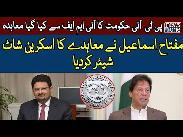 PTI Government Agreement With IMF | Miftah Ismail Shared Screenshot Of The Agreement | NewsOne